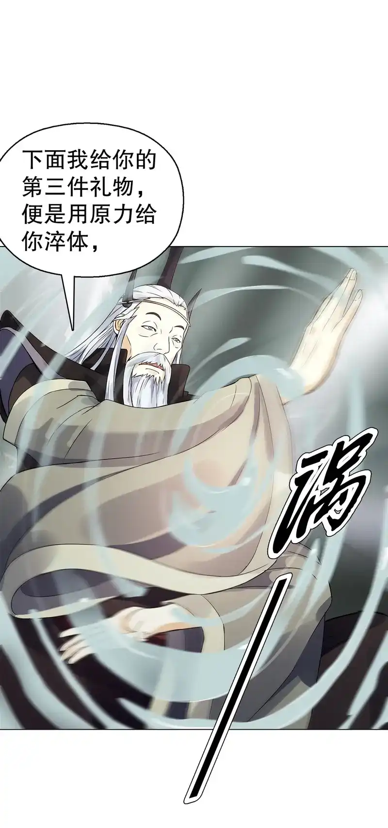 《天神诀》第71话 第七十集 黄巾力士 第10页
