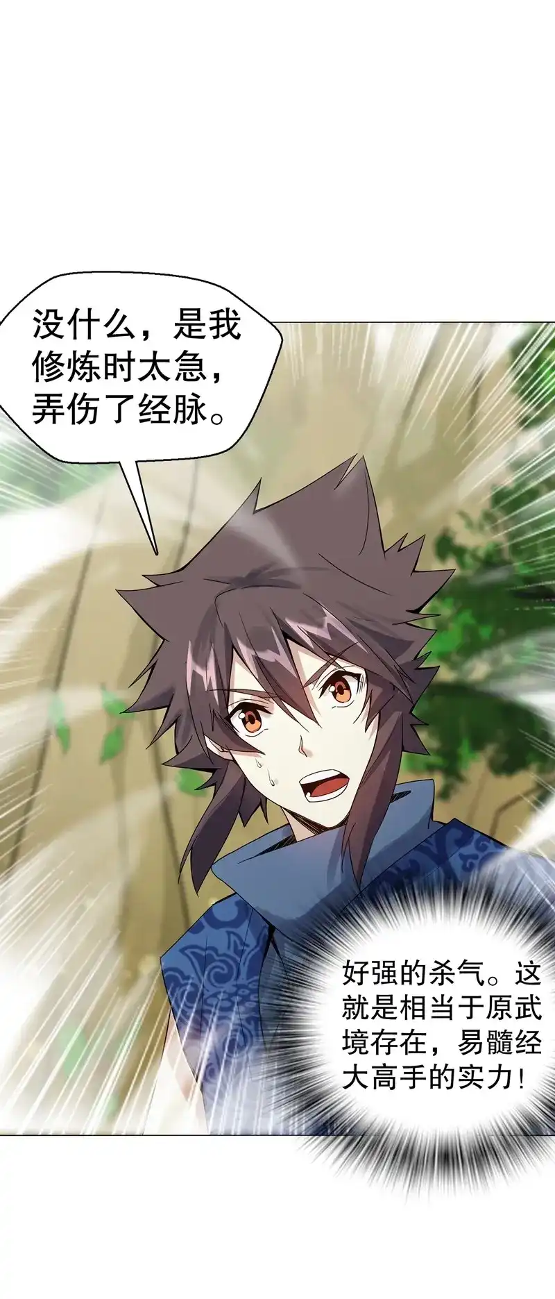 《天神诀》第71话 第七十集 黄巾力士 第2页