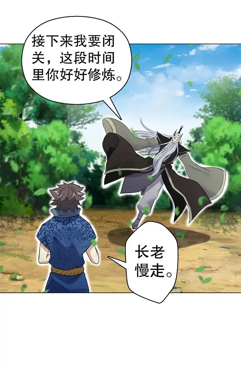 《天神诀》第71话 第七十集 黄巾力士 第37页