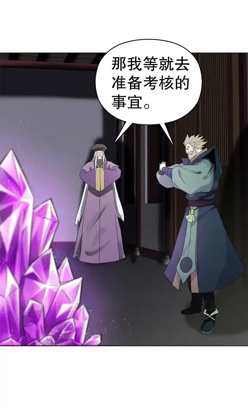 《天神诀》第72话 第七十一集 考核前夕 第11页