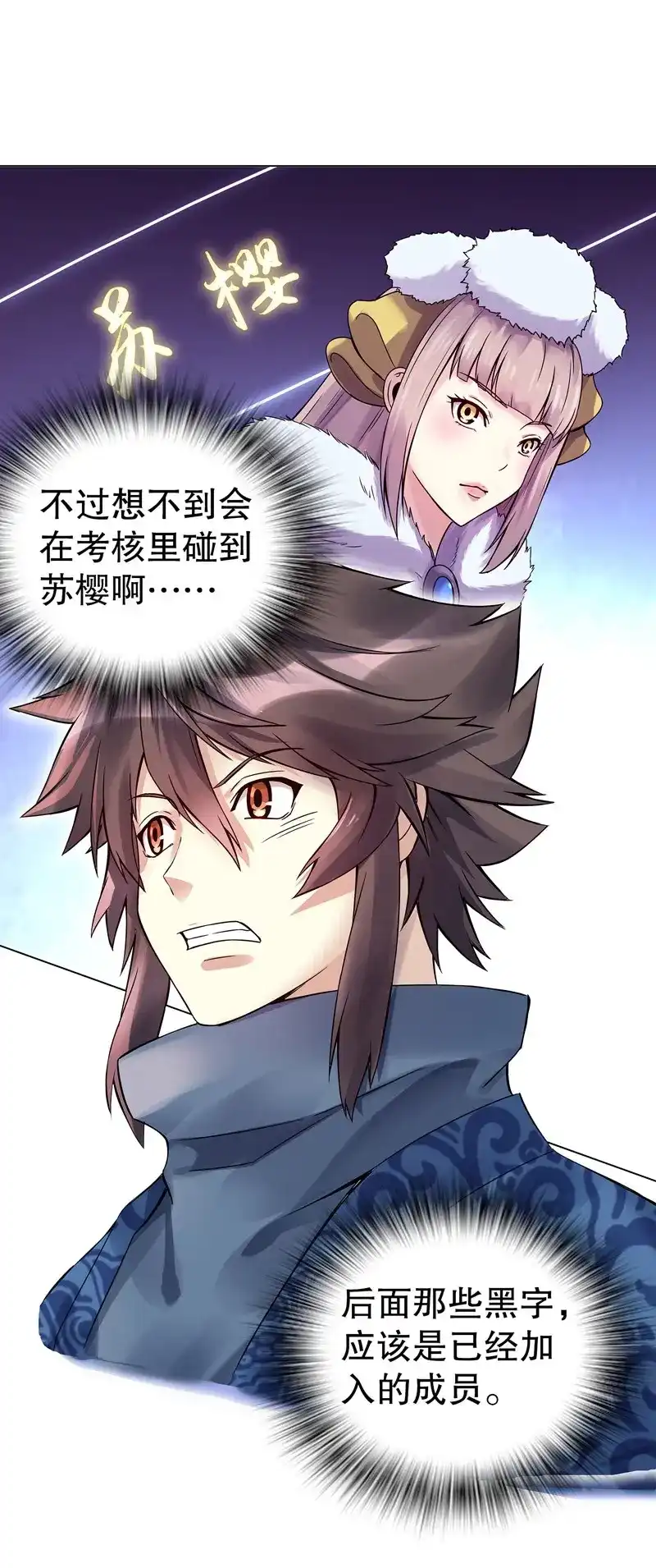 《天神诀》第72话 第七十一集 考核前夕 第26页