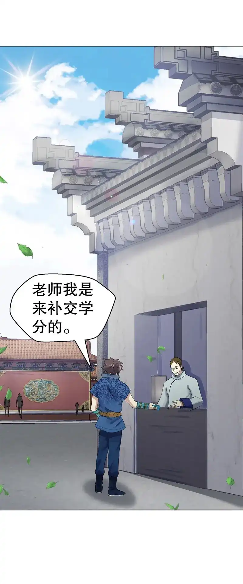 《天神诀》第72话 第七十一集 考核前夕 第17页