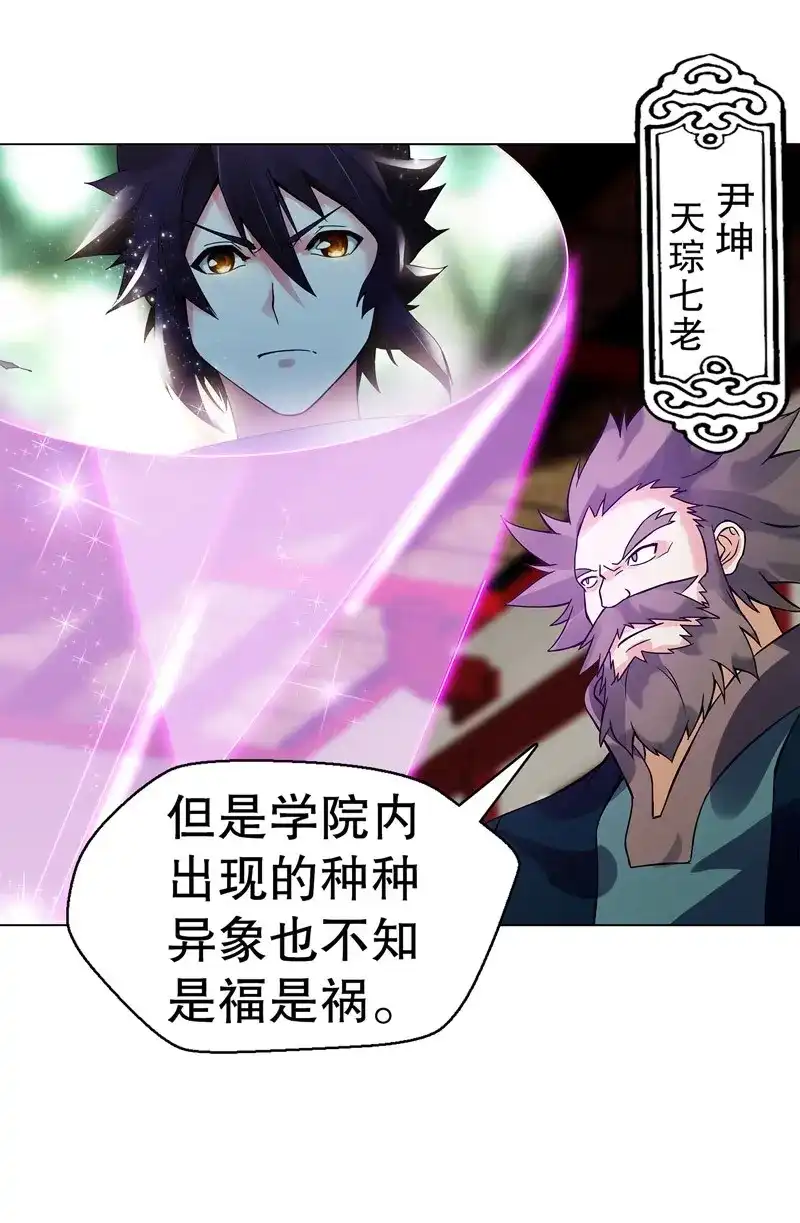 《天神诀》第72话 第七十一集 考核前夕 第6页