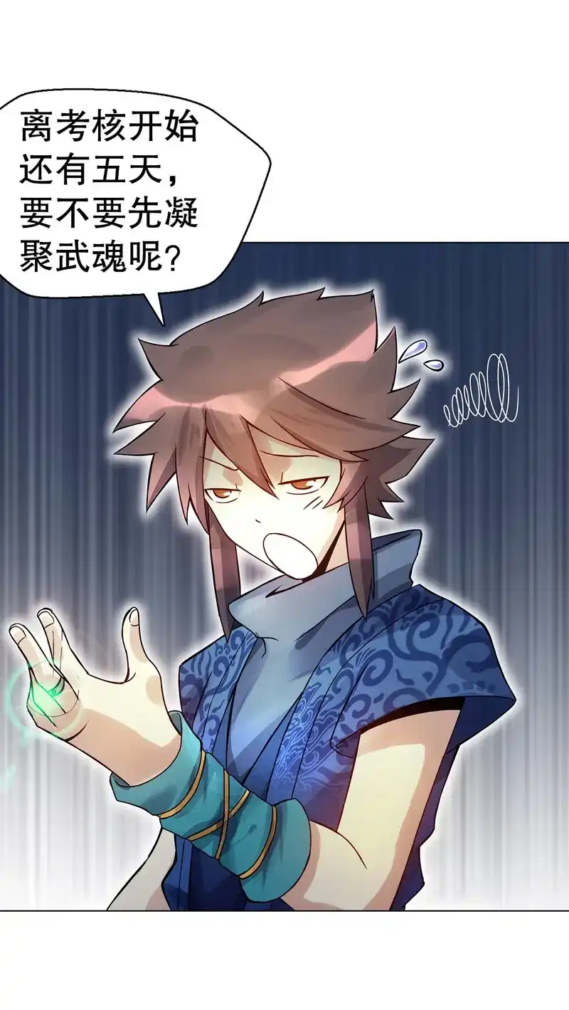 《天神诀》第72话 第七十一集 考核前夕 第36页