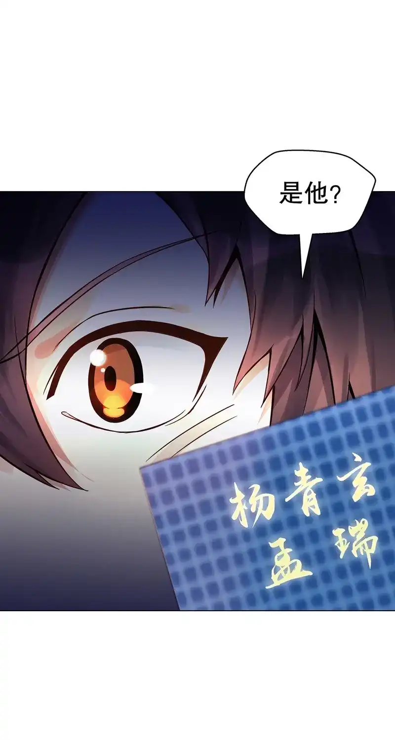 《天神诀》第72话 第七十一集 考核前夕 第37页