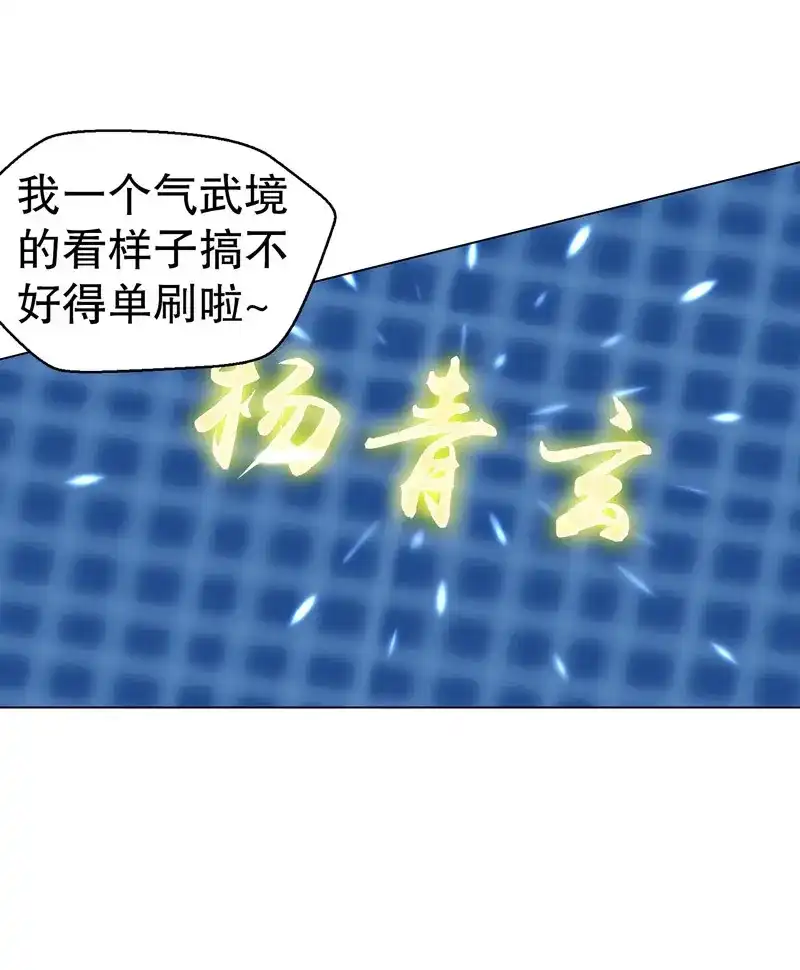 《天神诀》第72话 第七十一集 考核前夕 第35页