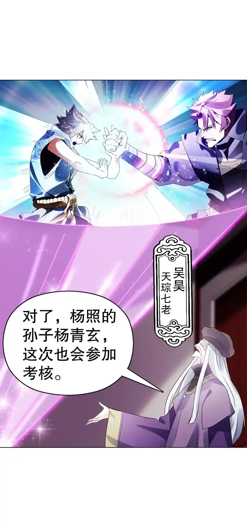 《天神诀》第72话 第七十一集 考核前夕 第8页