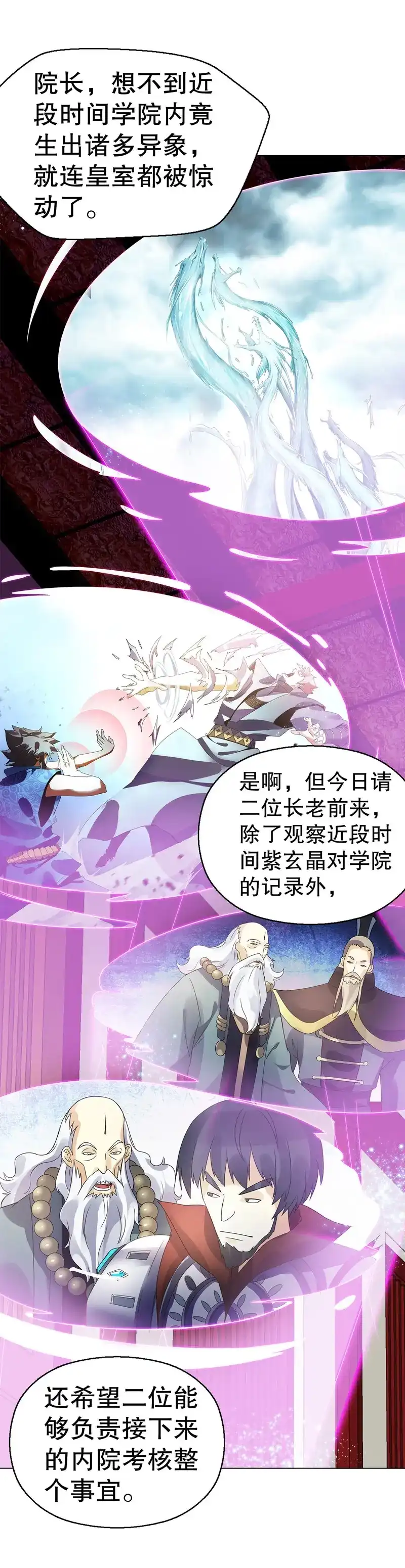 《天神诀》第72话 第七十一集 考核前夕 第4页