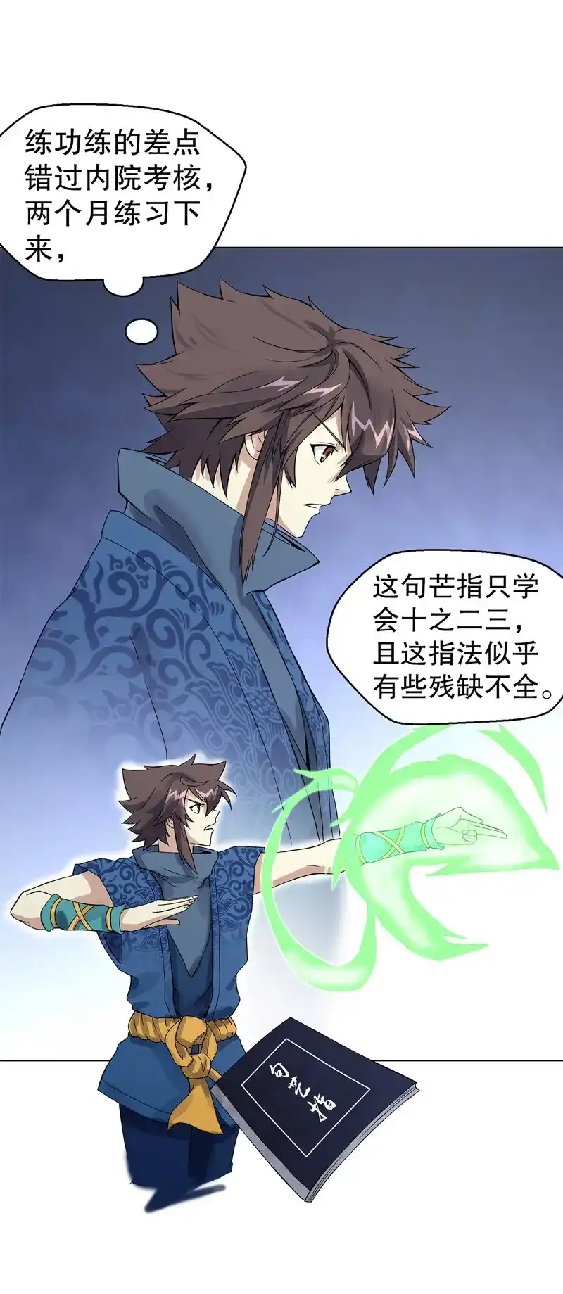 《天神诀》第72话 第七十一集 考核前夕 第18页
