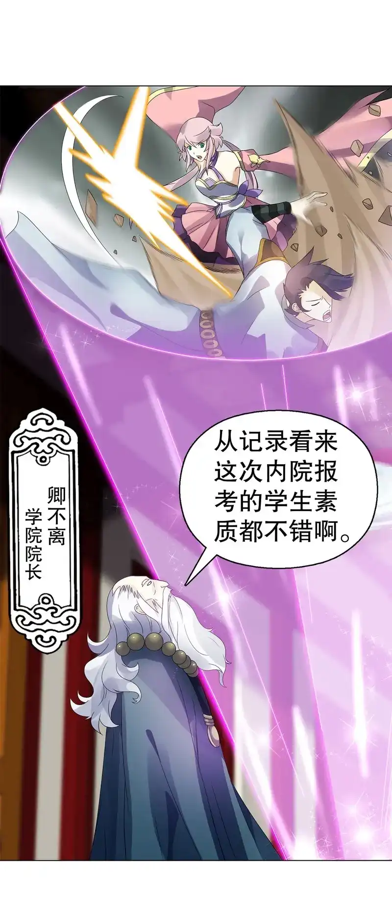 《天神诀》第72话 第七十一集 考核前夕 第5页