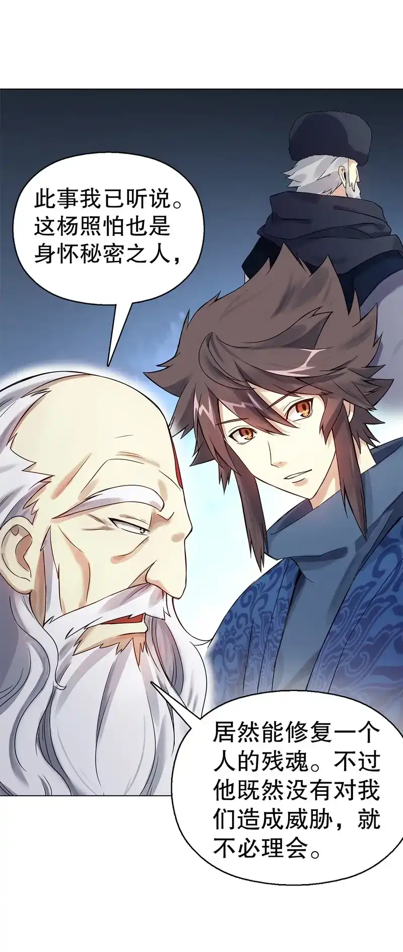 《天神诀》第72话 第七十一集 考核前夕 第9页