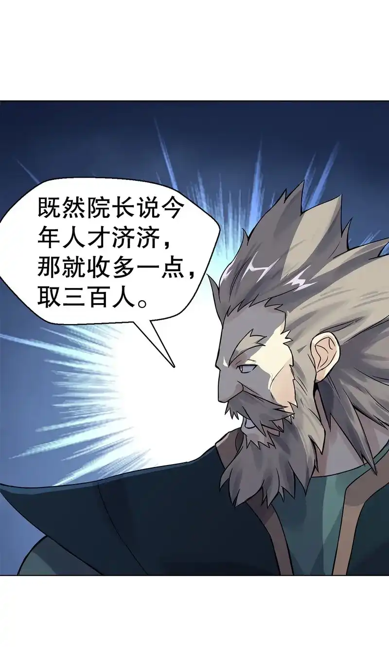 《天神诀》第72话 第七十一集 考核前夕 第14页