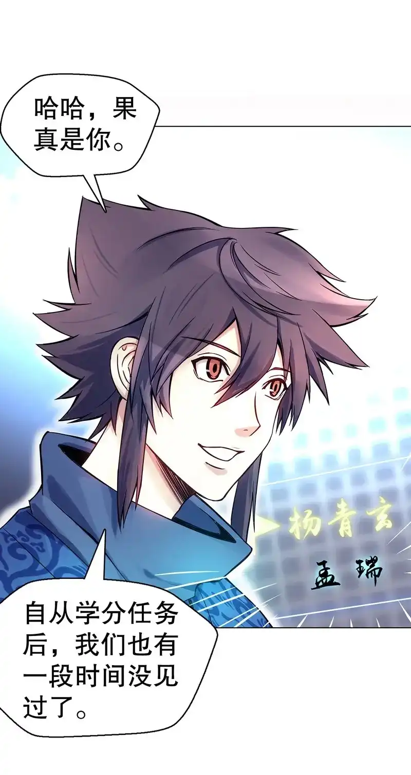 《天神诀》第73话 第七十二集 组队 第4页