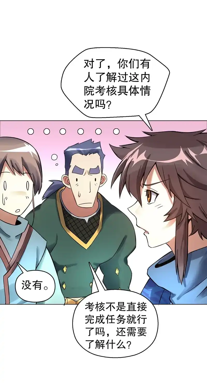《天神诀》第73话 第七十二集 组队 第18页