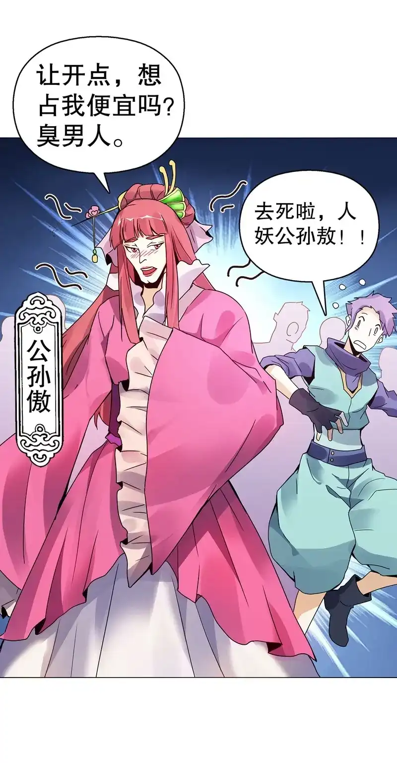 《天神诀》第73话 第七十二集 组队 第35页