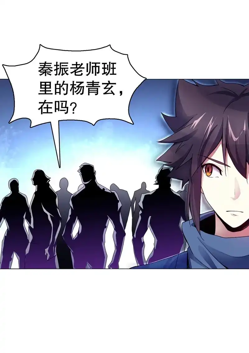 《天神诀》第73话 第七十二集 组队 第24页