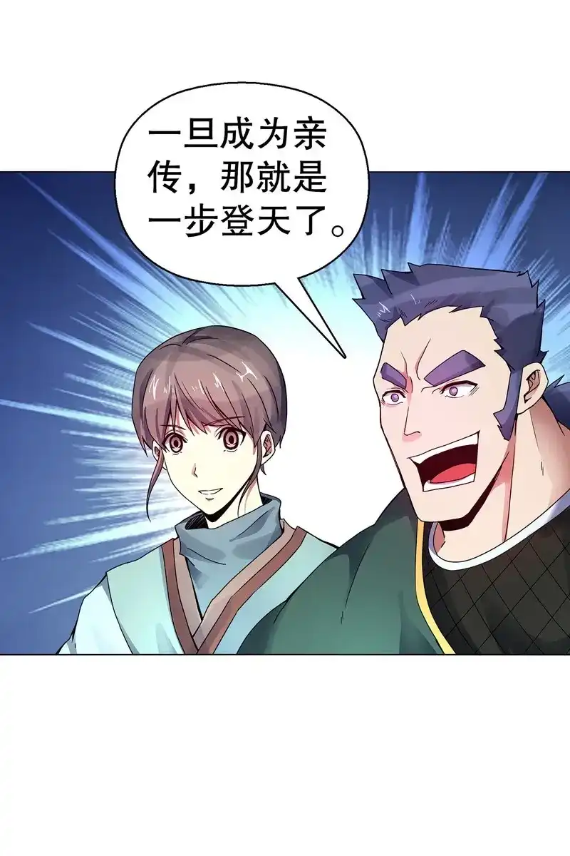 《天神诀》第73话 第七十二集 组队 第21页