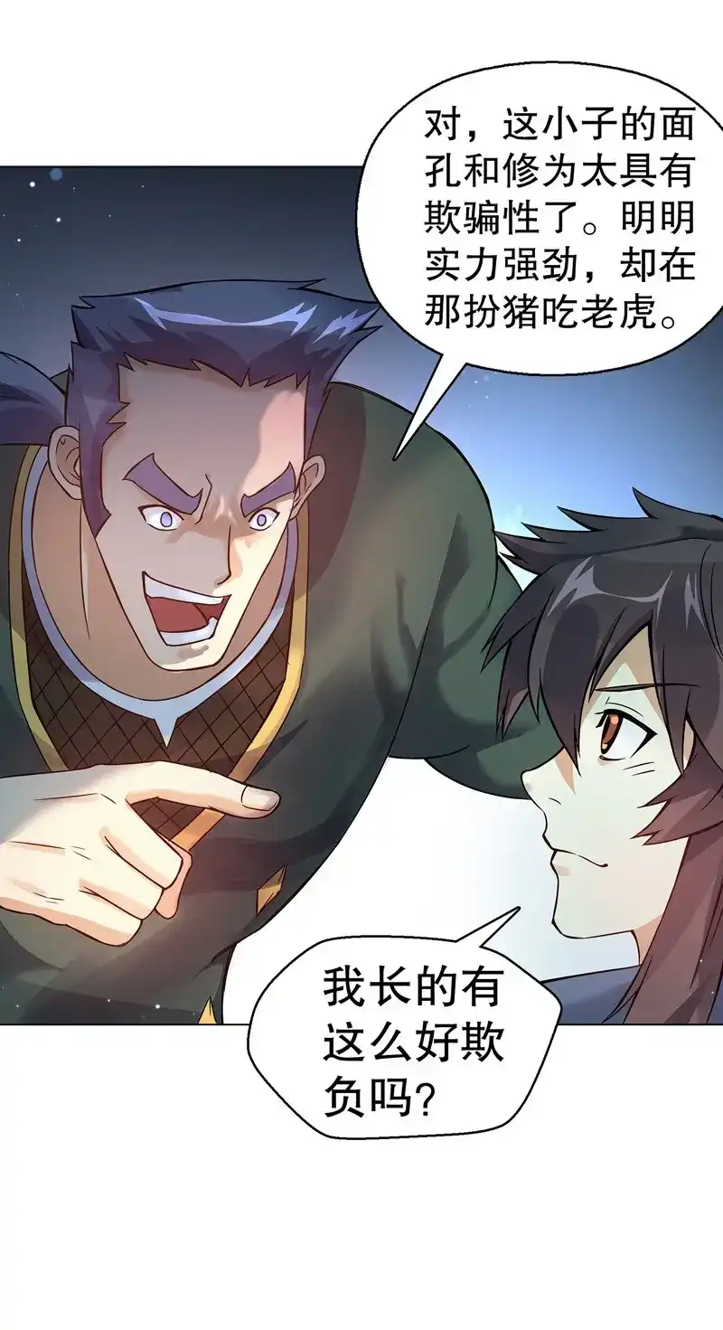 《天神诀》第73话 第七十二集 组队 第9页