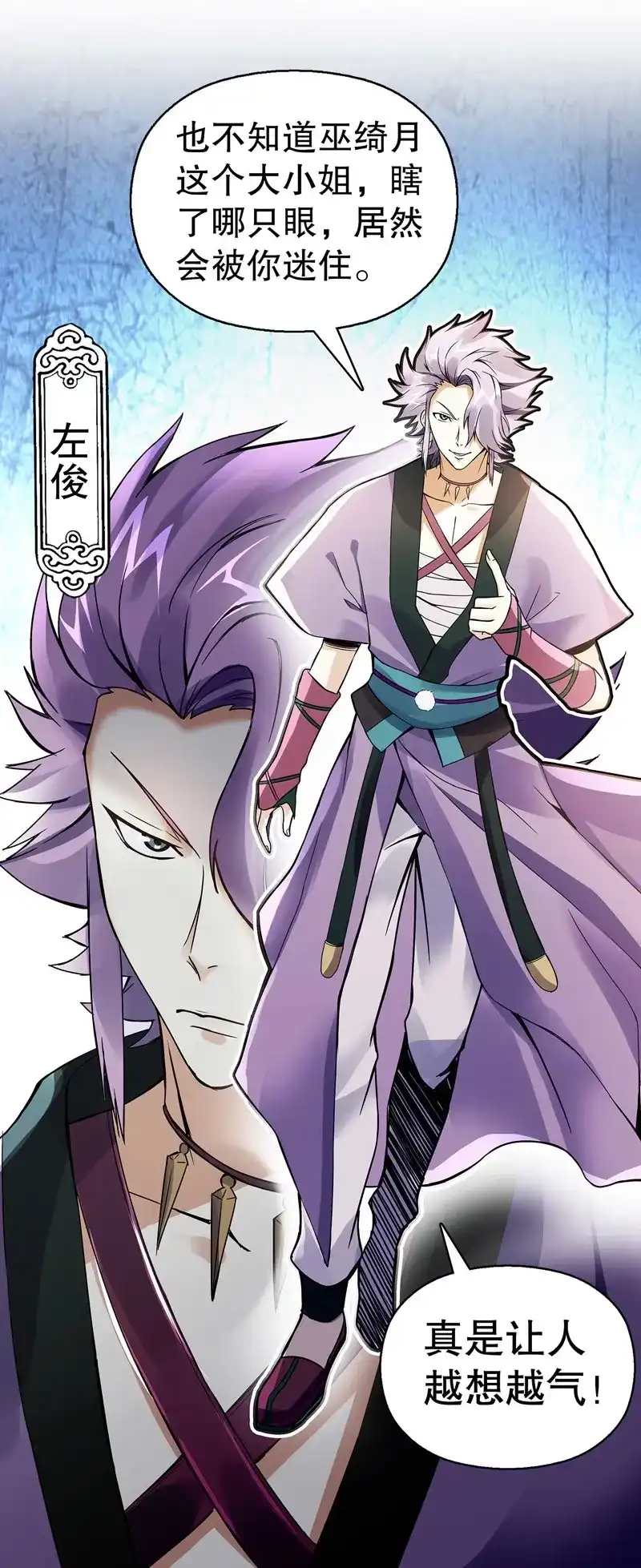 《天神诀》第73话 第七十二集 组队 第26页