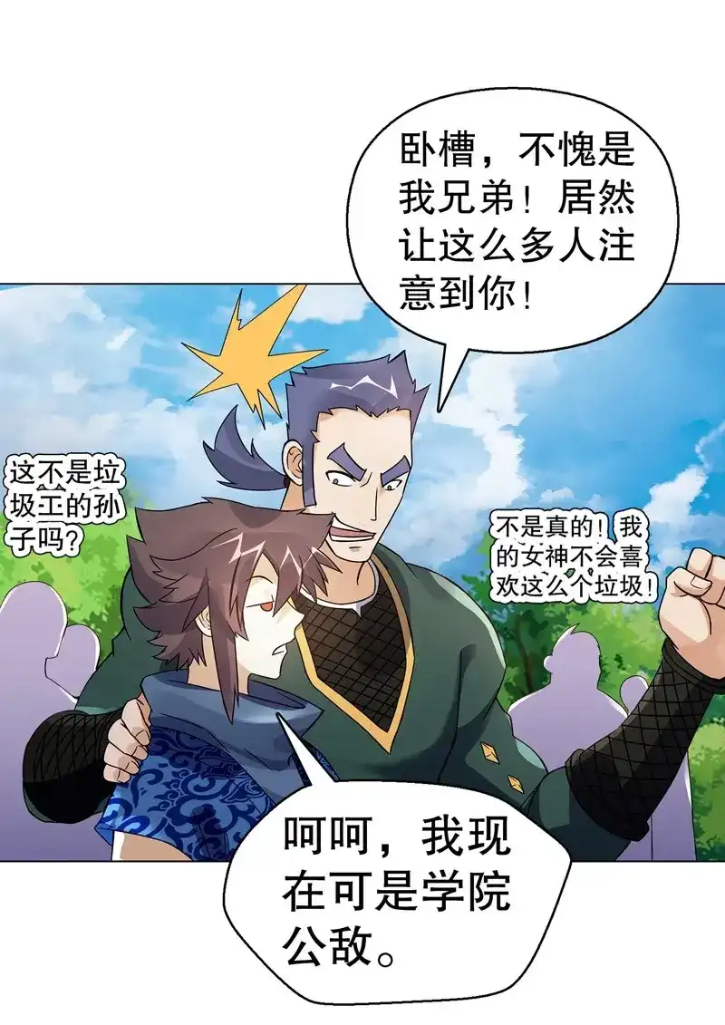 《天神诀》第73话 第七十二集 组队 第28页