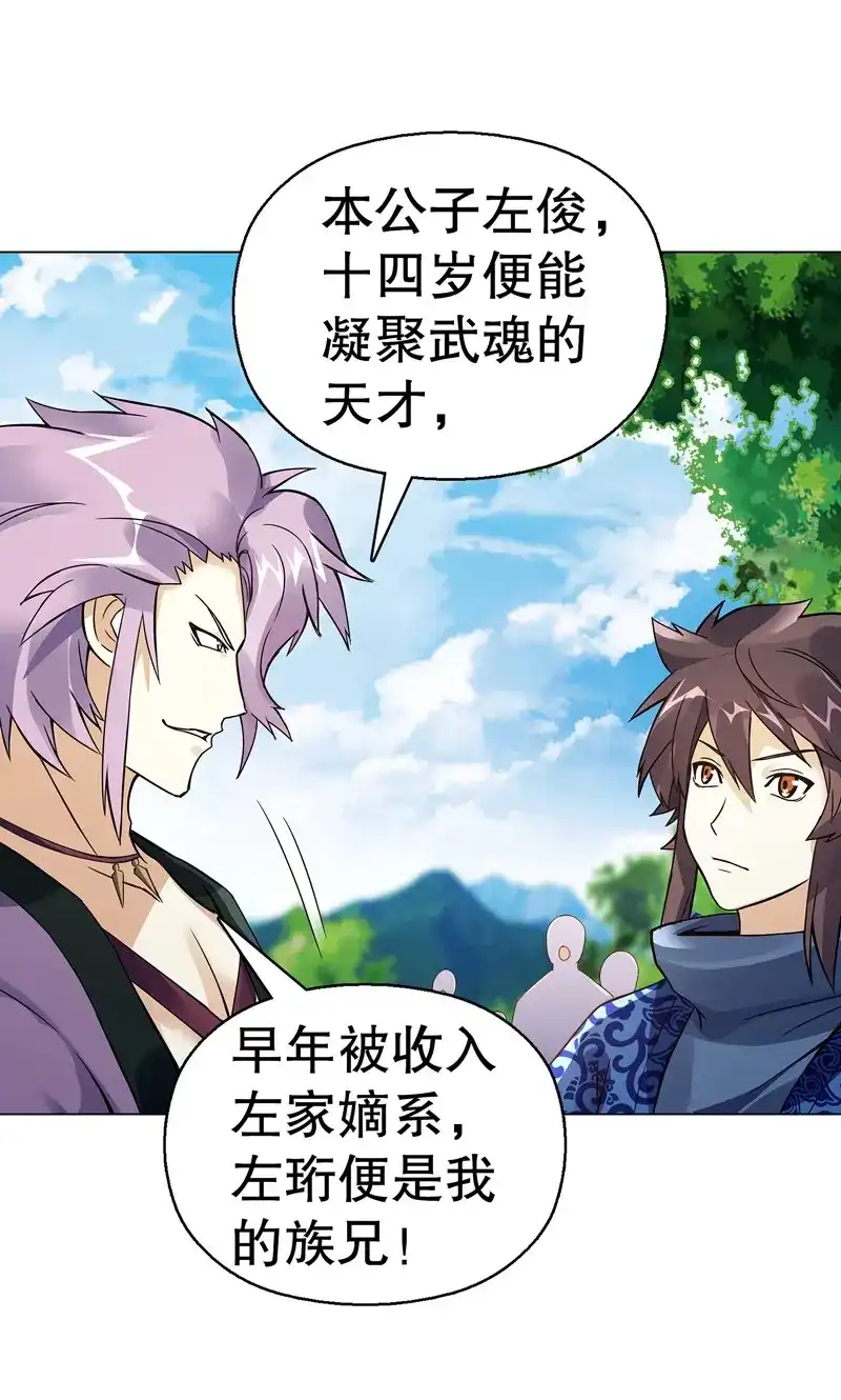 《天神诀》第73话 第七十二集 组队 第30页