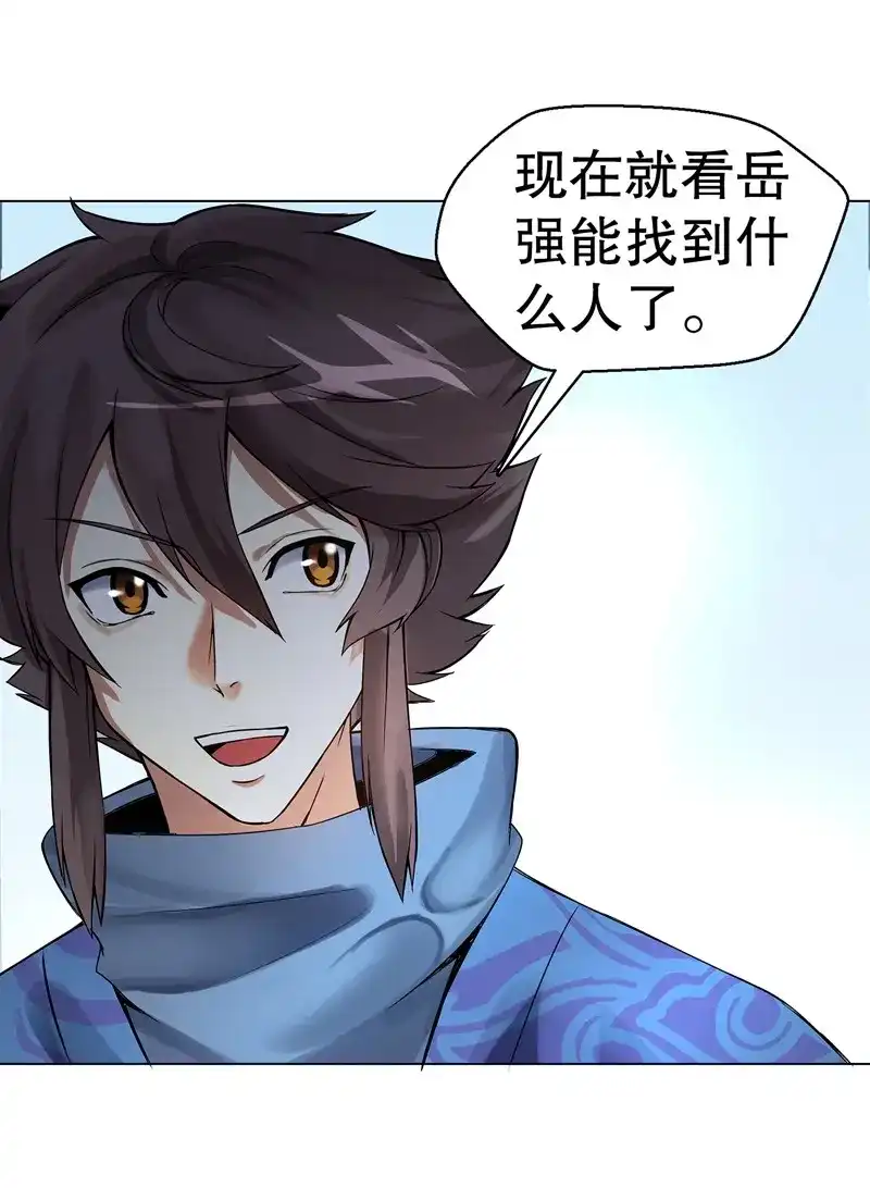 《天神诀》第73话 第七十二集 组队 第15页