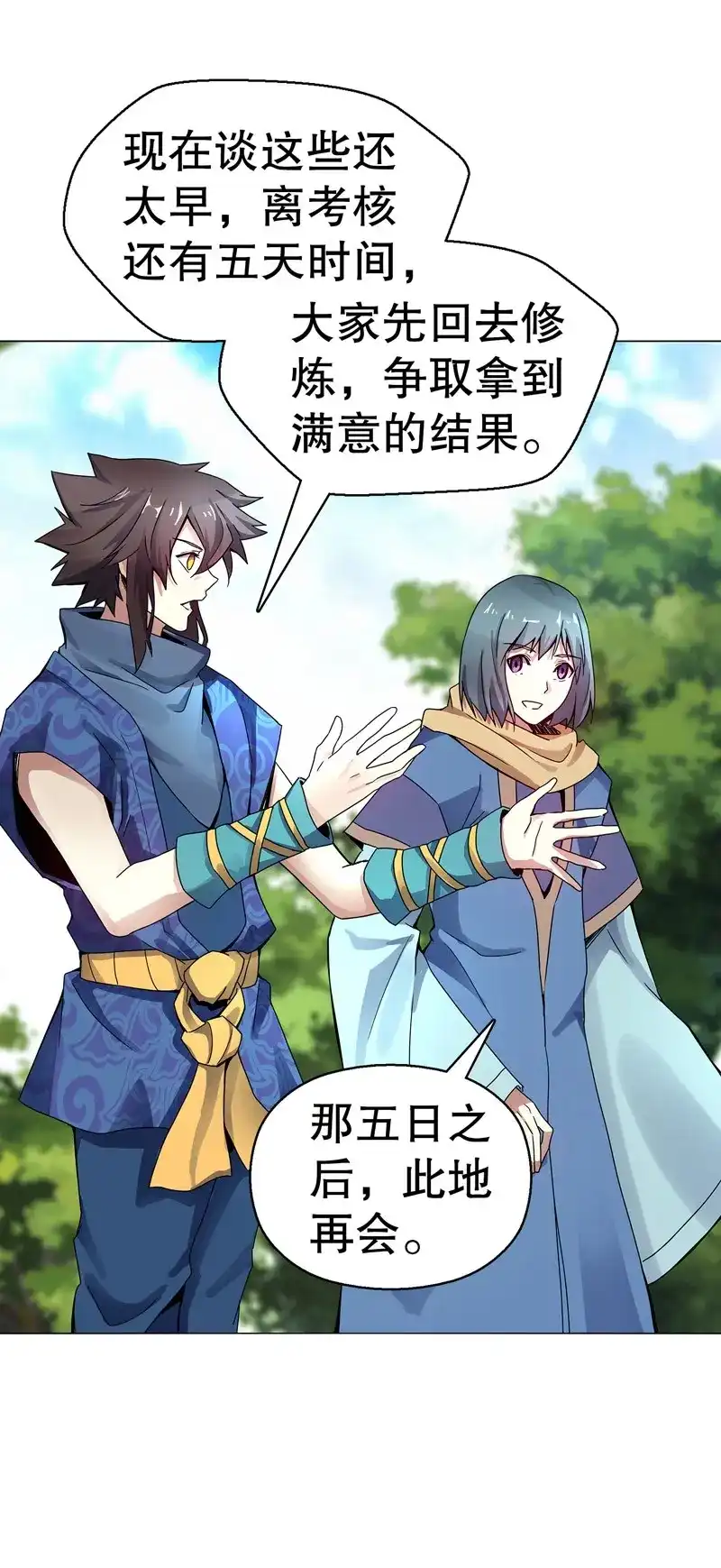 《天神诀》第73话 第七十二集 组队 第23页