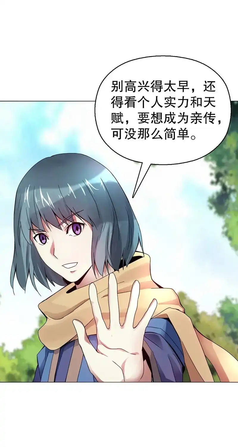 《天神诀》第73话 第七十二集 组队 第22页