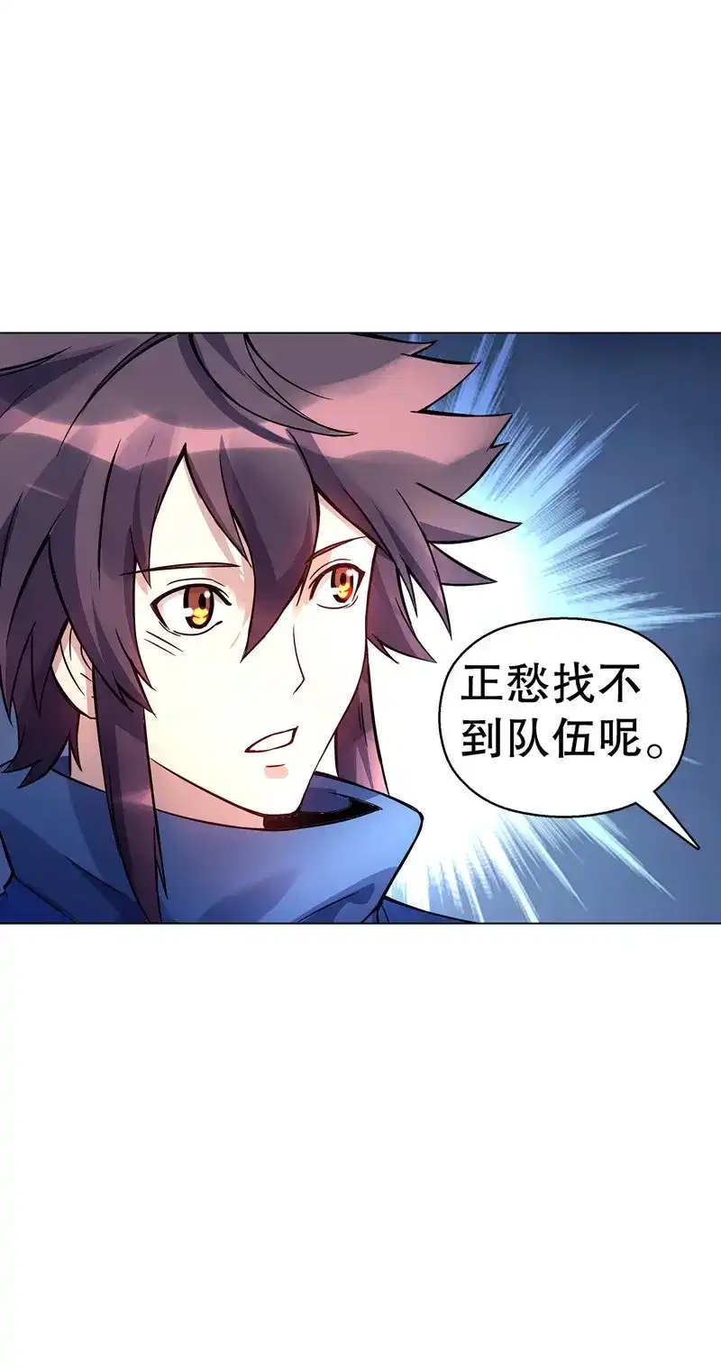 《天神诀》第73话 第七十二集 组队 第2页