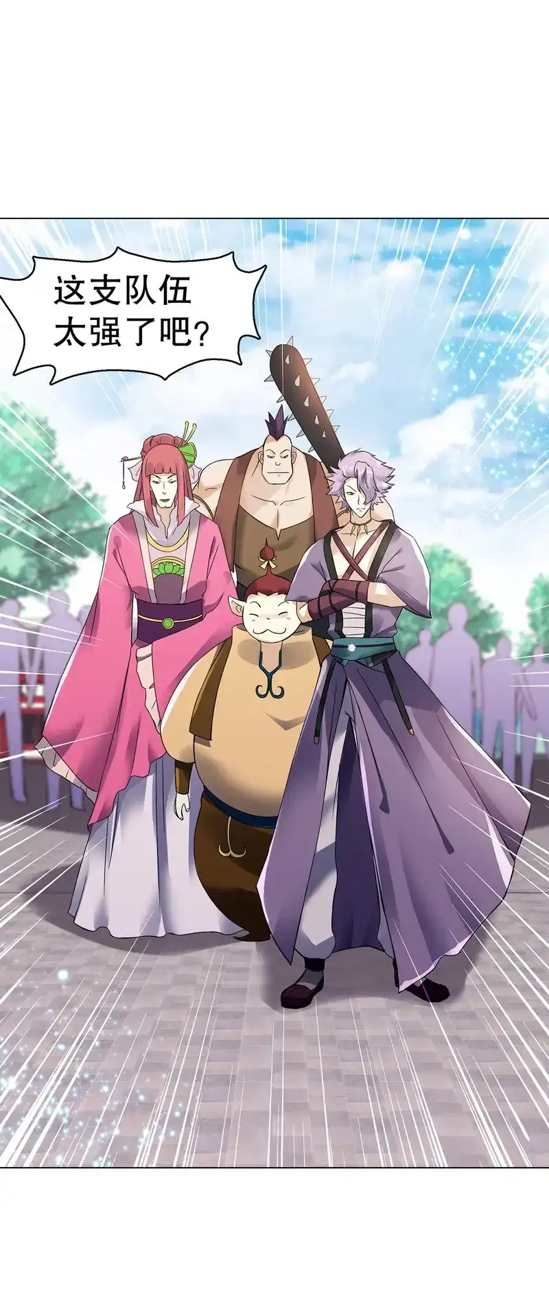 《天神诀》第73话 第七十二集 组队 第37页