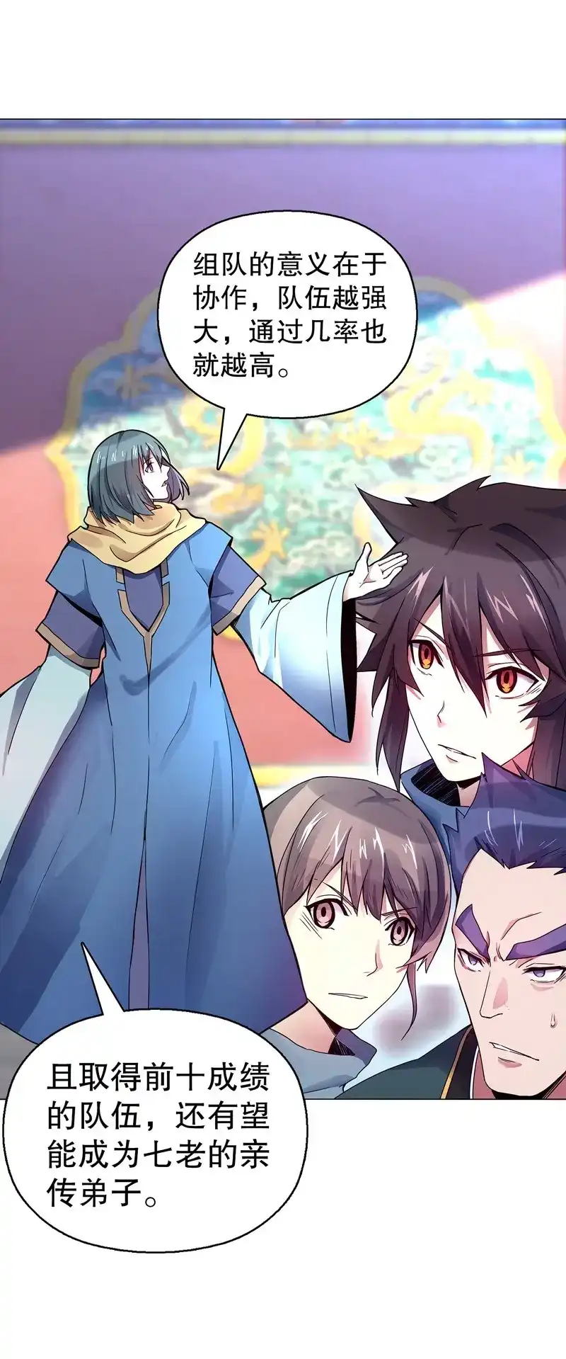 《天神诀》第73话 第七十二集 组队 第20页