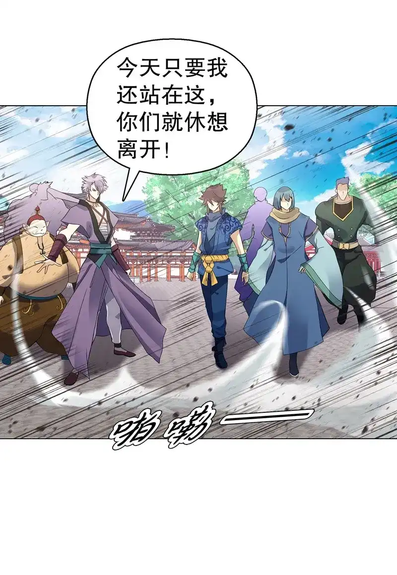 《天神诀》第73话 第七十二集 组队 第41页
