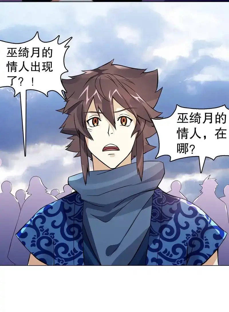 《天神诀》第73话 第七十二集 组队 第27页