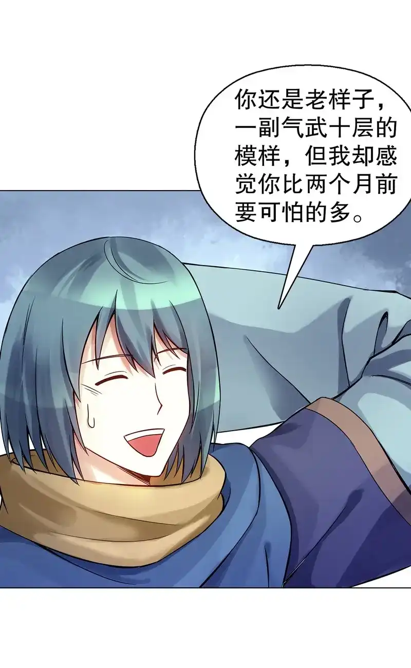 《天神诀》第73话 第七十二集 组队 第8页