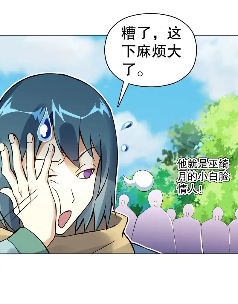 《天神诀》第73话 第七十二集 组队 第29页