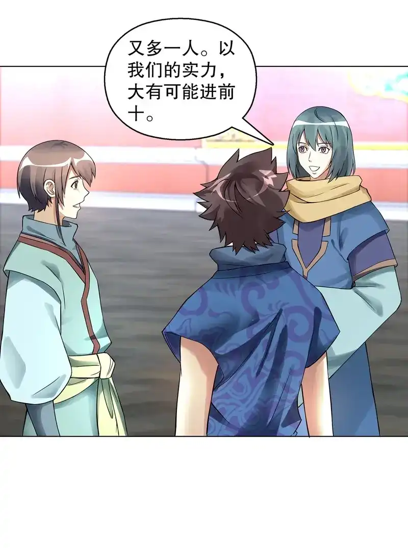 《天神诀》第73话 第七十二集 组队 第14页