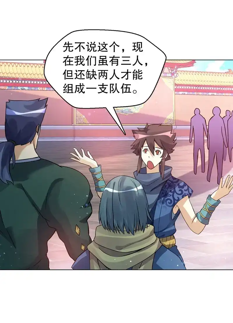 《天神诀》第73话 第七十二集 组队 第10页
