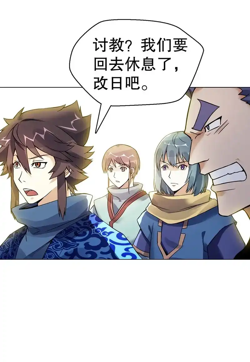 《天神诀》第73话 第七十二集 组队 第39页