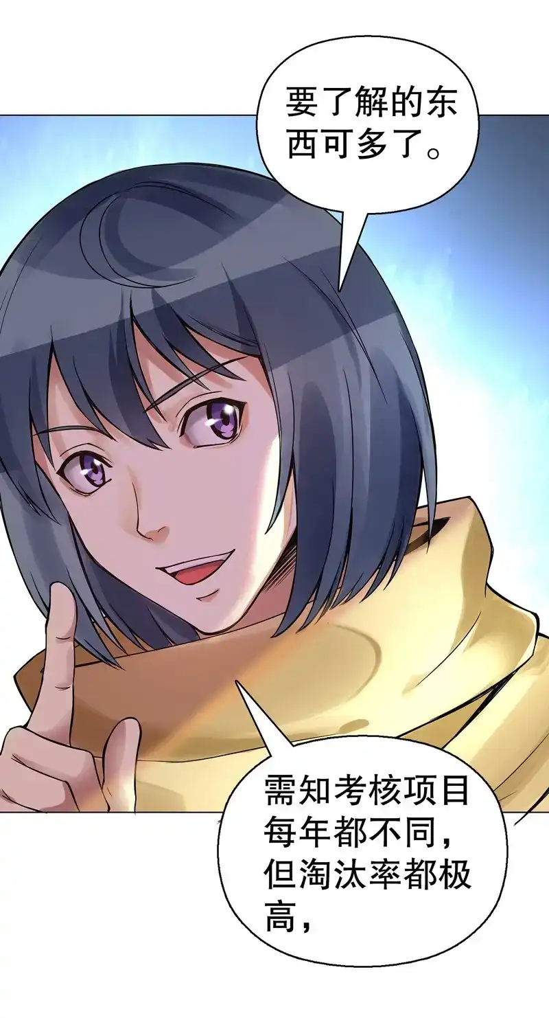 《天神诀》第73话 第七十二集 组队 第19页