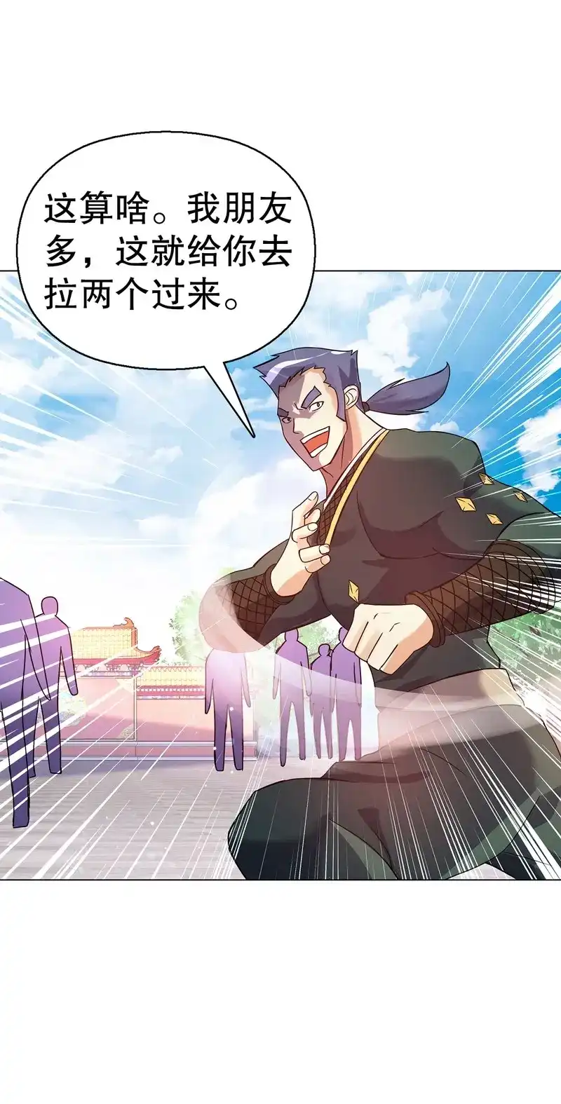 《天神诀》第73话 第七十二集 组队 第11页