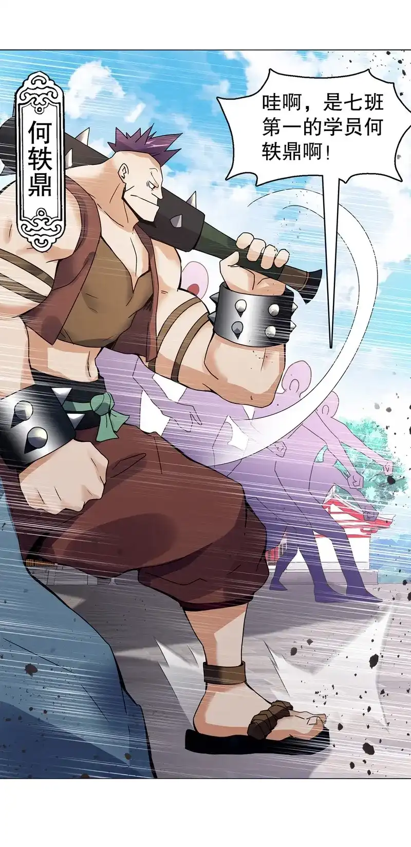 《天神诀》第73话 第七十二集 组队 第34页