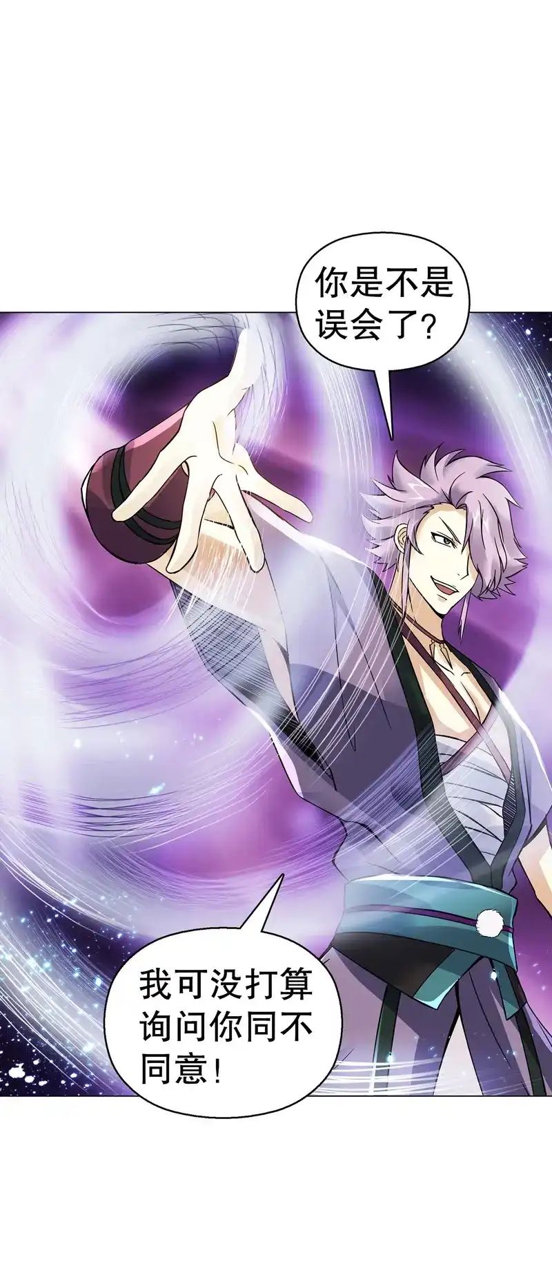 《天神诀》第73话 第七十二集 组队 第40页