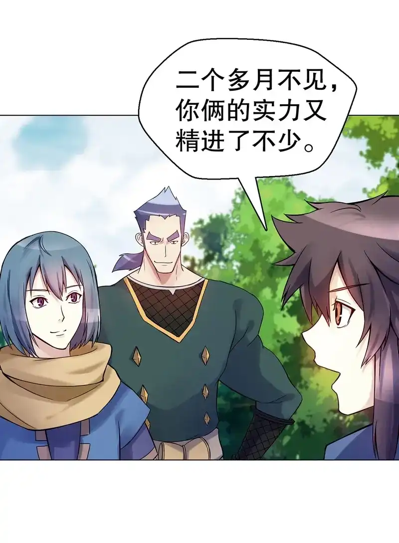 《天神诀》第73话 第七十二集 组队 第7页