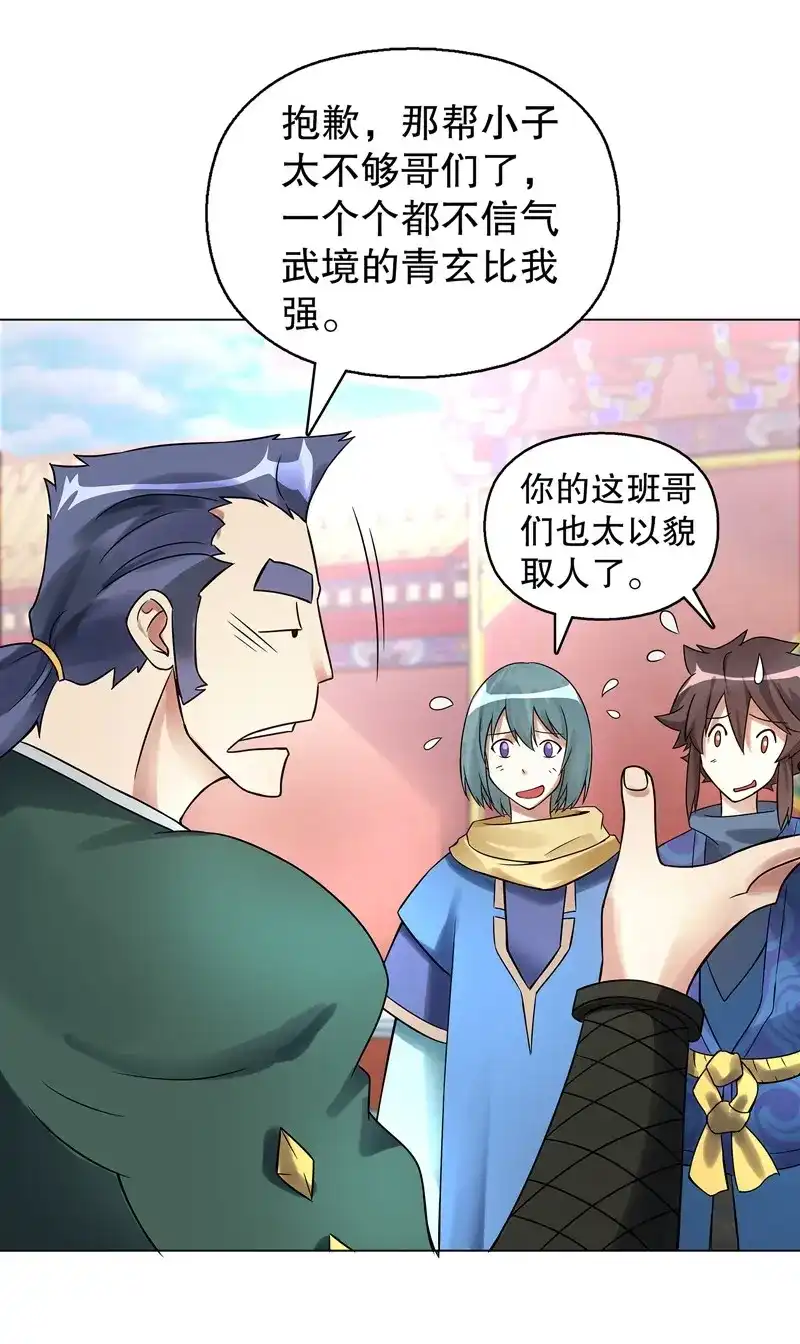 《天神诀》第73话 第七十二集 组队 第17页