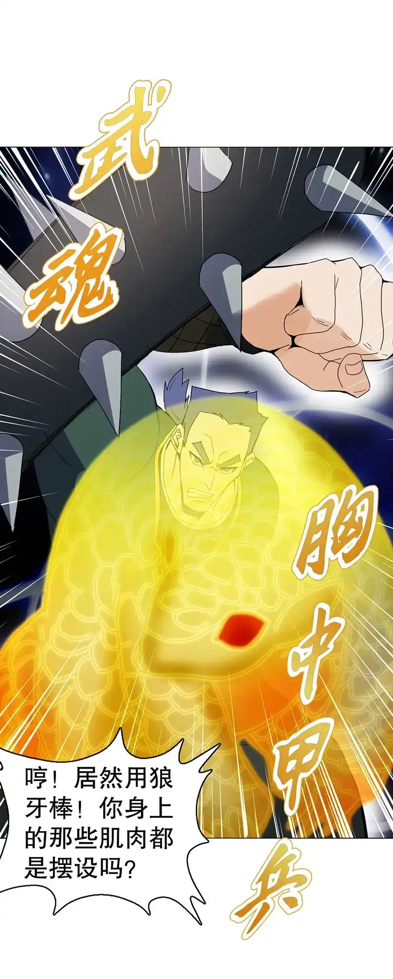 《天神诀》第74话 第七十三集 开打 第17页