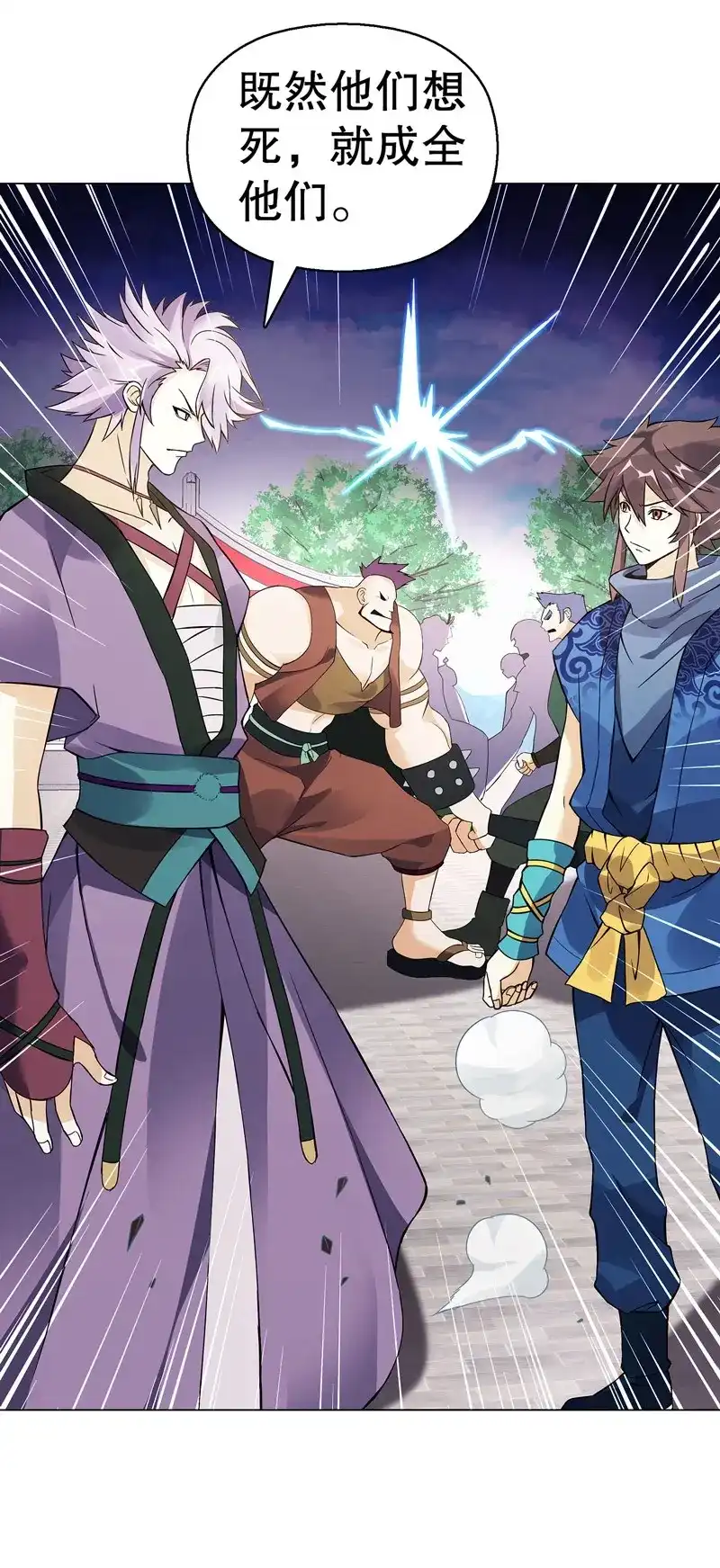 《天神诀》第74话 第七十三集 开打 第5页