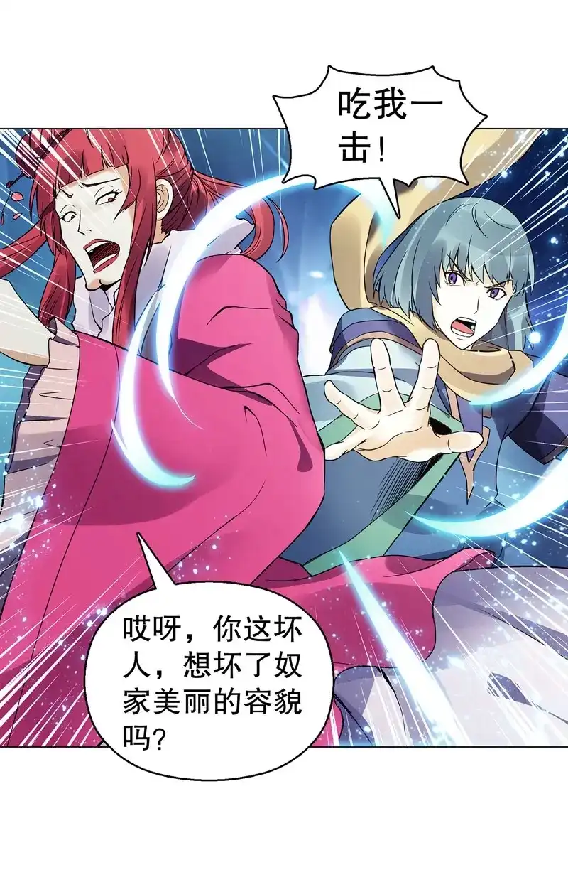 《天神诀》第74话 第七十三集 开打 第23页
