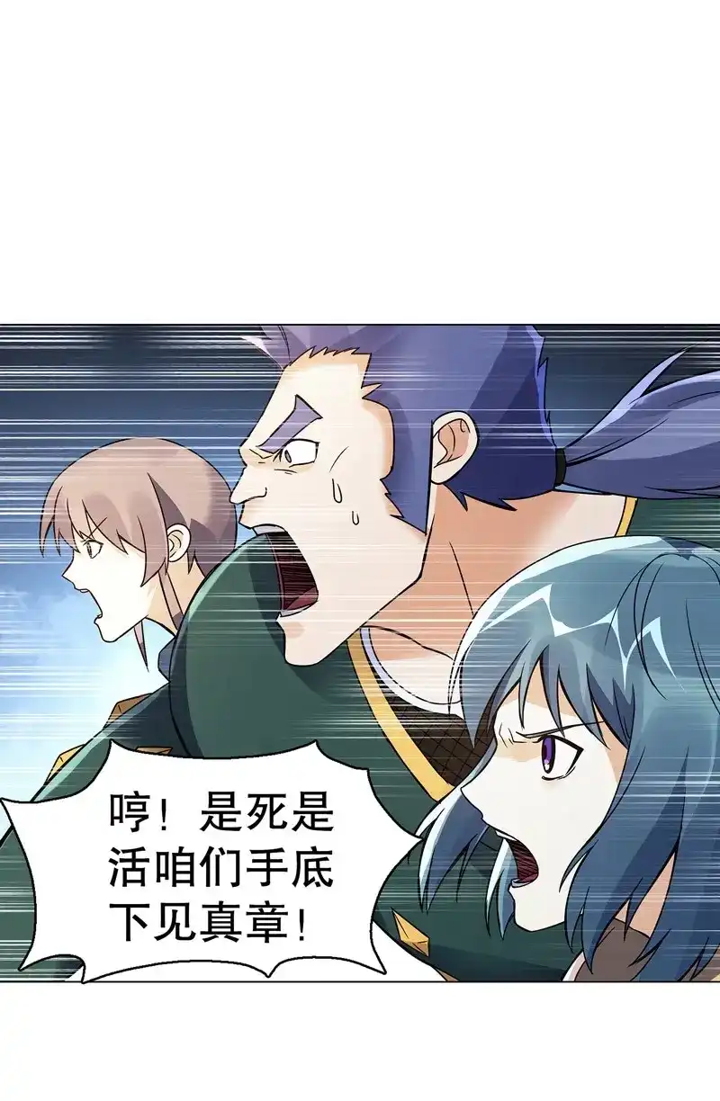 《天神诀》第74话 第七十三集 开打 第8页