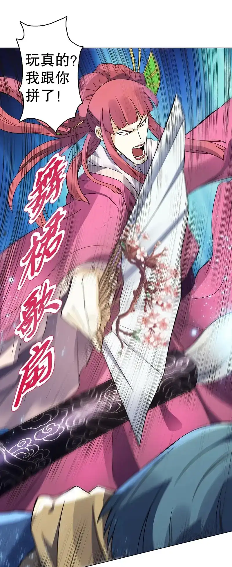 《天神诀》第74话 第七十三集 开打 第28页
