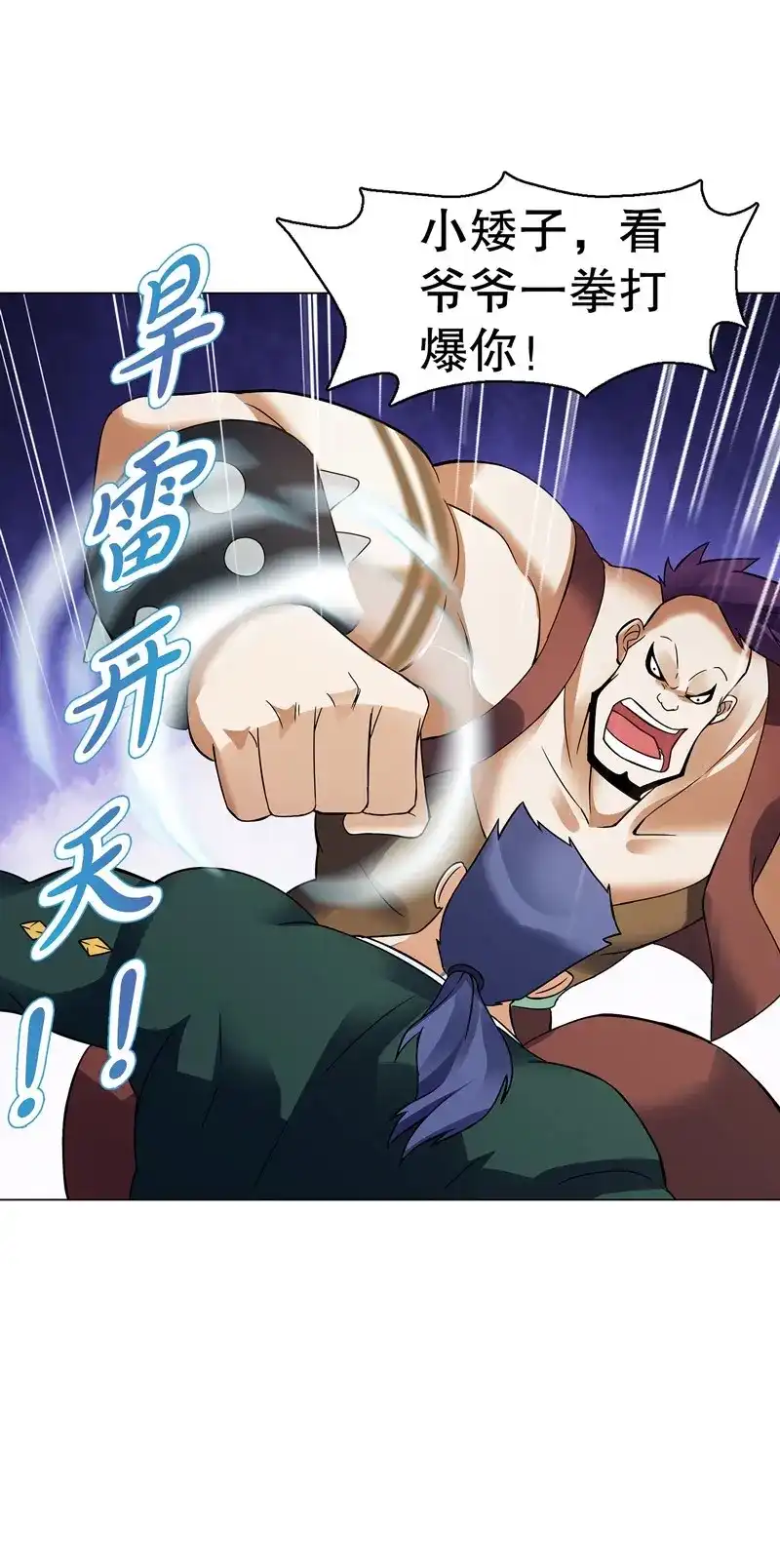 《天神诀》第74话 第七十三集 开打 第9页